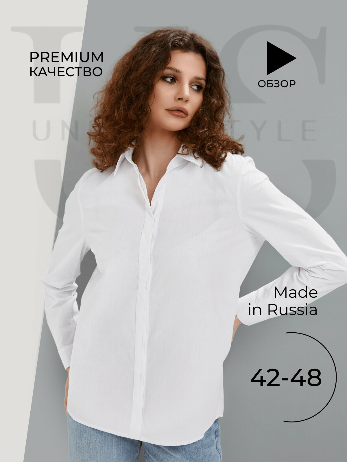 UNIQUE Style
