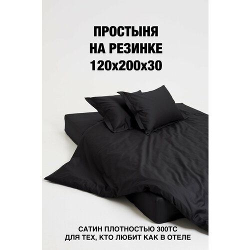 Простынь на резинке из сатина люкс, TANI POSTEL, 120х200х30 см, Черный
