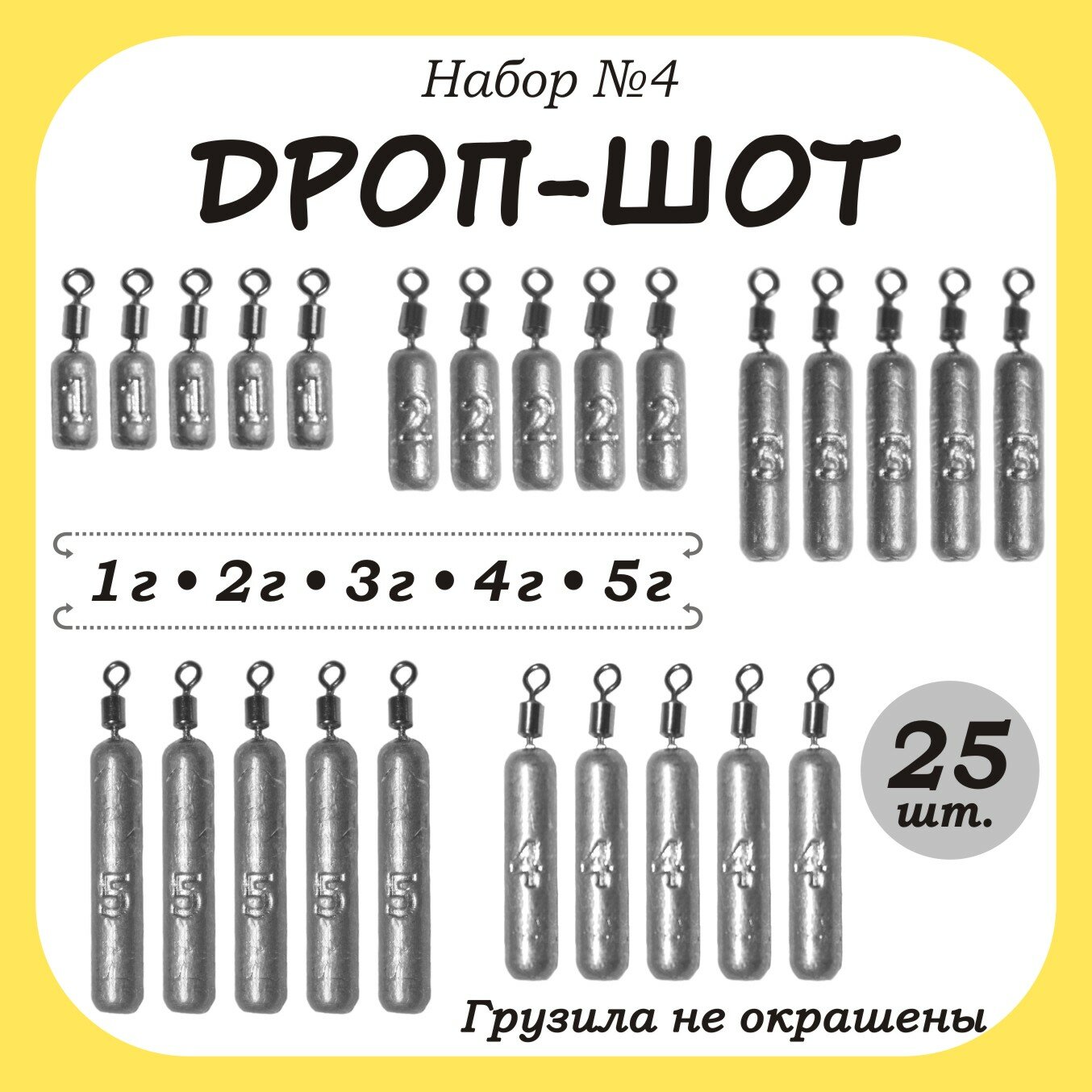 Груз рыболовный палочка "Дроп-шот" Набор №3 (1/2/3/4/5гр. по5шт.) в упаковке 25шт.