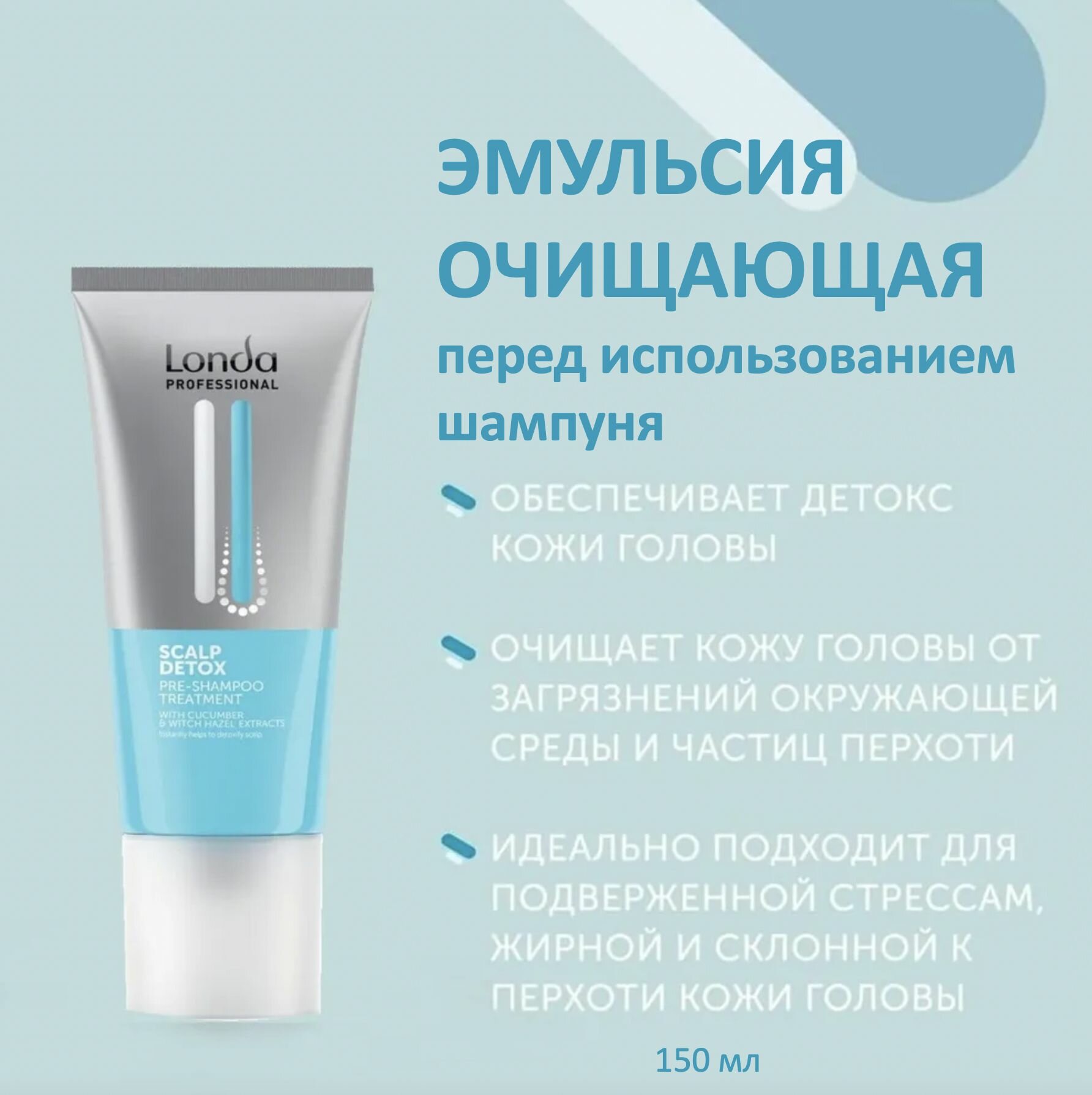 Londa Professional Эмульсия очищающая перед использованием шампуня Scalp Detox 150мл