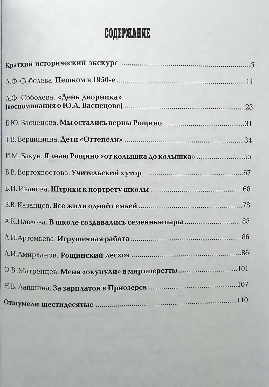 Рощино 1950-1970 годы. Воспоминания — фото 1