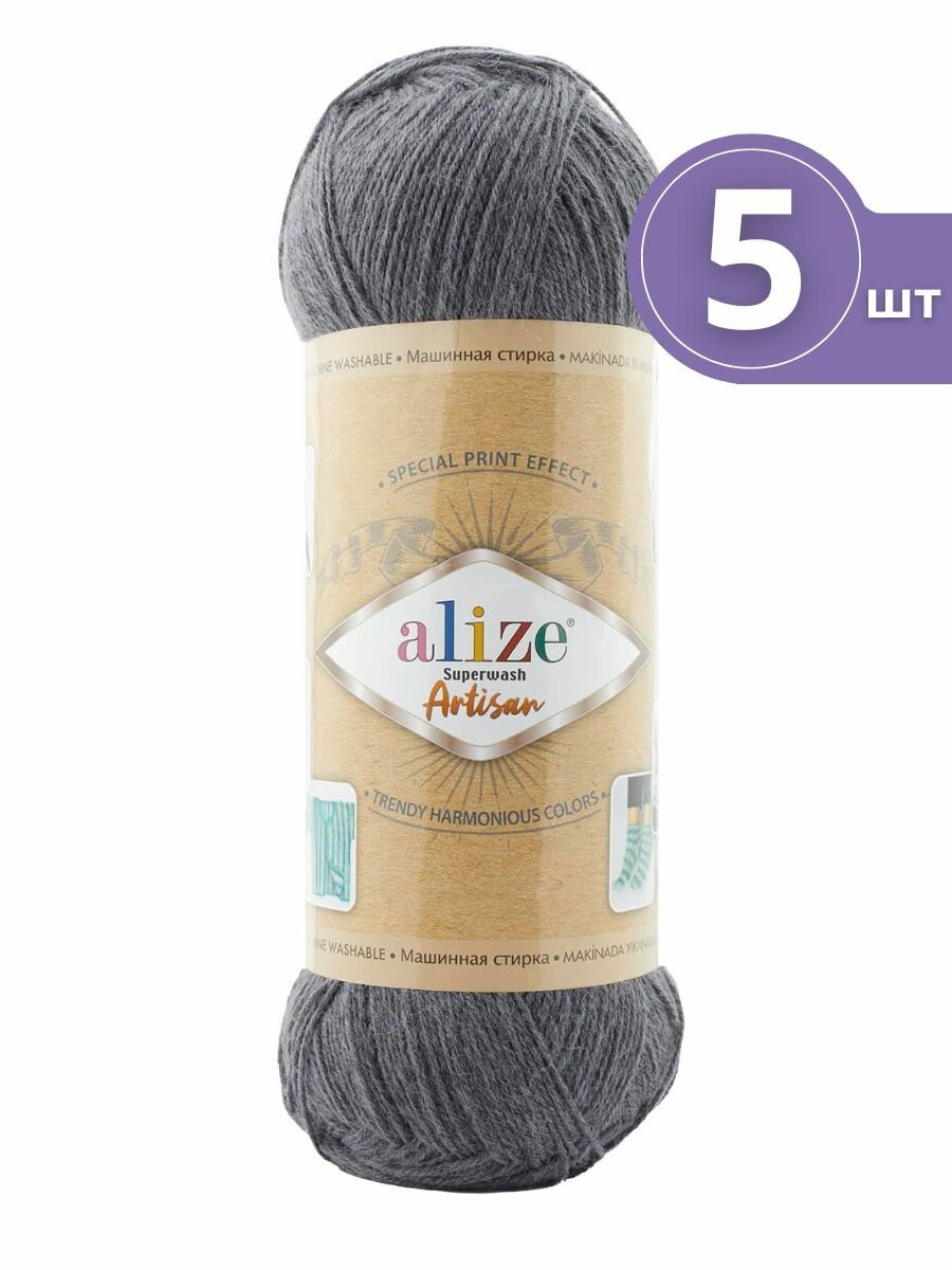 Пряжа Alize Superwash Artisan (Супервош Артисан) - 5 мотков, Никель (871), 25% полиамид, 75% шерсть супервош, 420м/100г