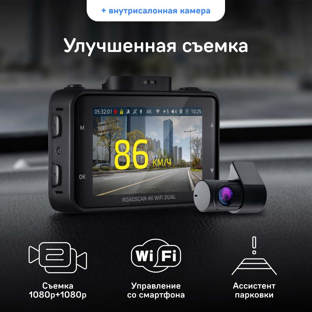 Автомобильный видеорегистратор iBOX RoadScan 4K WiFi Dual + Внутрисалонная камера iBOX RearCam FHD4