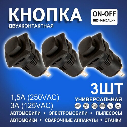 Кнопки автомобильные без фиксатора черные круглые квадратные двухконтактные 415₽