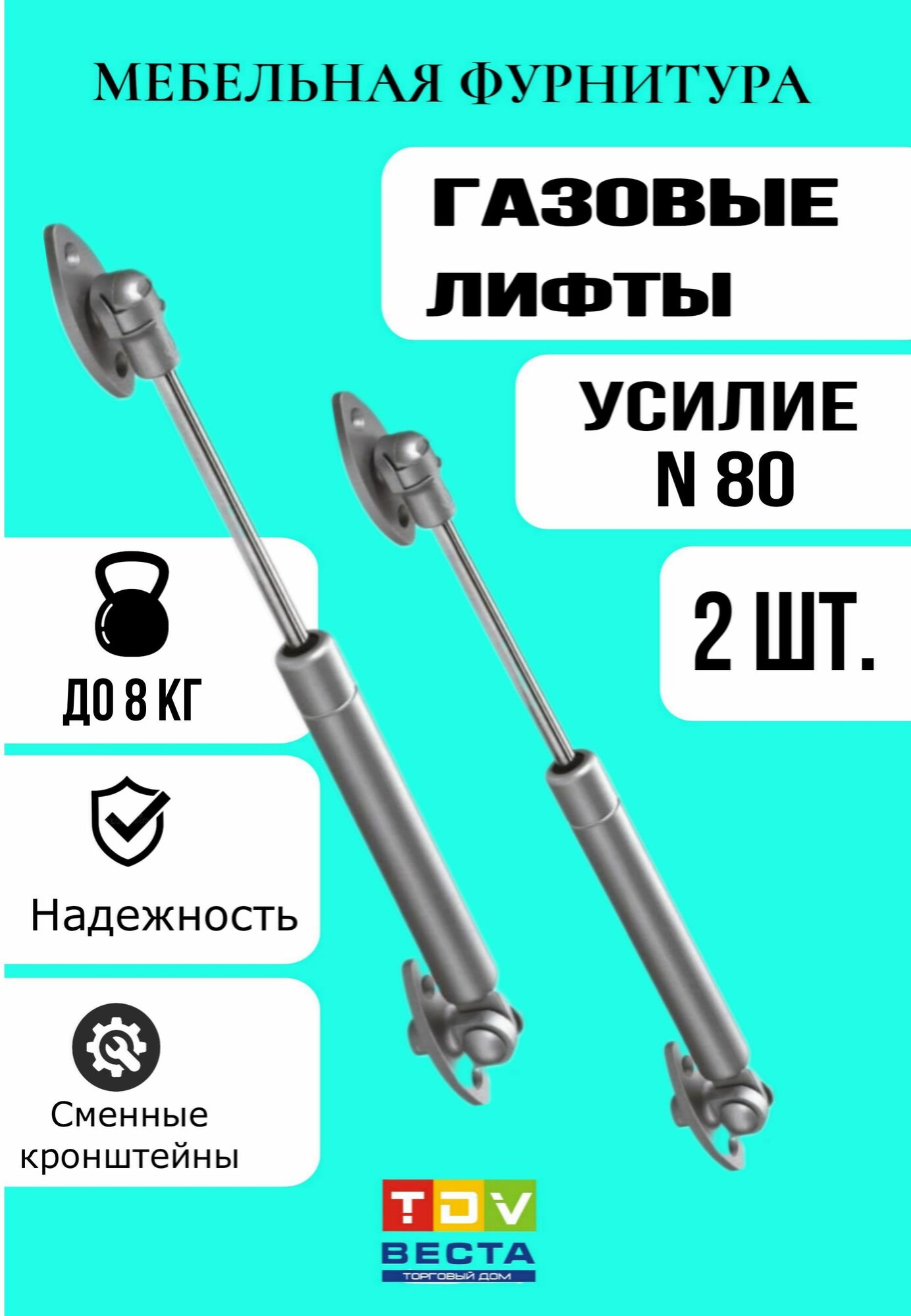 Газлифт мебельный 2 шт нагрузка 8 кг газовый лифт усилие N80 фурнитура для мебели