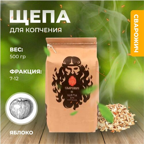 Щепа для копчения в пакетах 500 г Яблоня 139₽