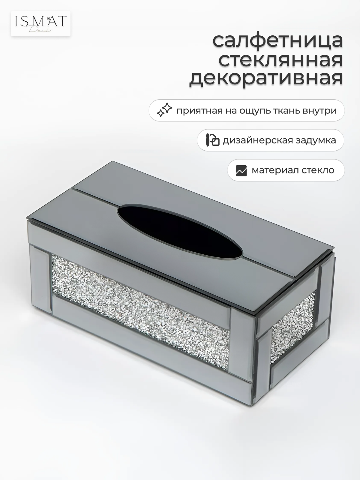 Салфетница ISMATDecor, стекло, серебристый цвет, 28х13х16 см