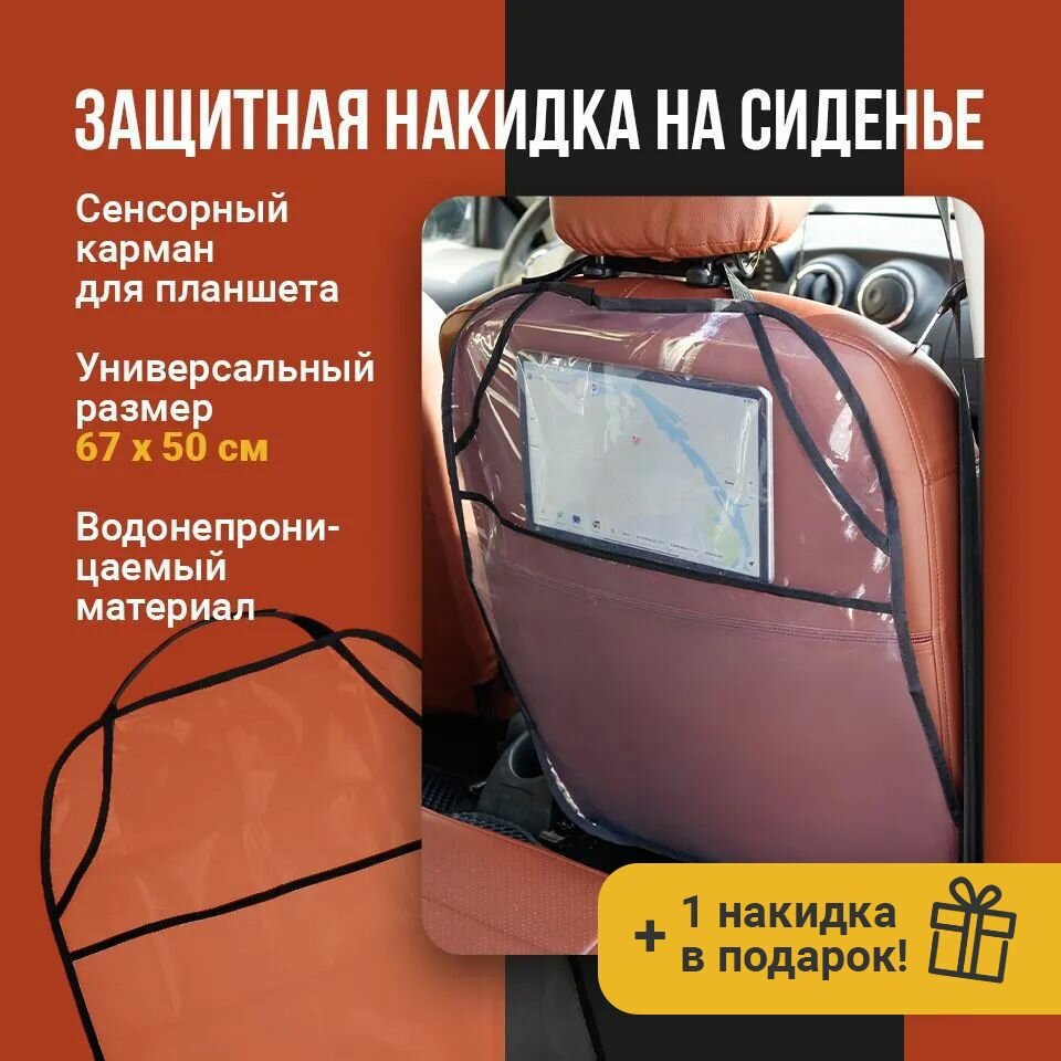 фото Защитная накидка на сиденье автомобиля от детей Flex Drive, Защита сиденья от грязных ног, Незапинайка в машину