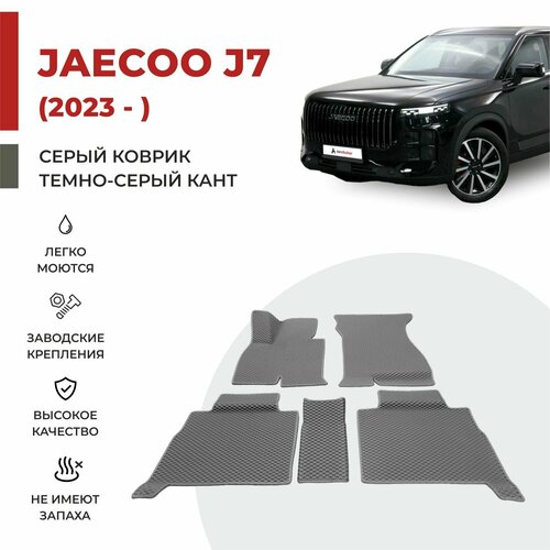фото Автомобильные коврики eva в салон jaecoo j7 (2023-) eva-profy