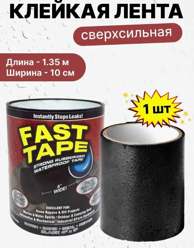 фото Водостойкая монтажная клейкая лента супер скотч флекс тейп