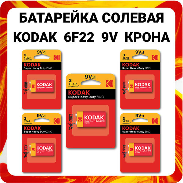 Батарейки Kodak 5 штук в упаковке