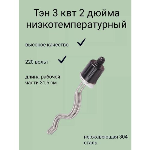 ТЭН кламп 2 дюйма 3 кВт низкотемпературный 2650₽