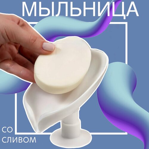 Мыльница со сливом для ванной на присоске Светло-серый 199₽