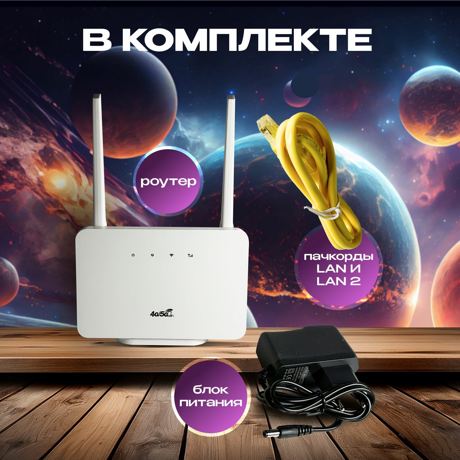 Роутер Wi-Fi 4/5G LTE модем — фото 1