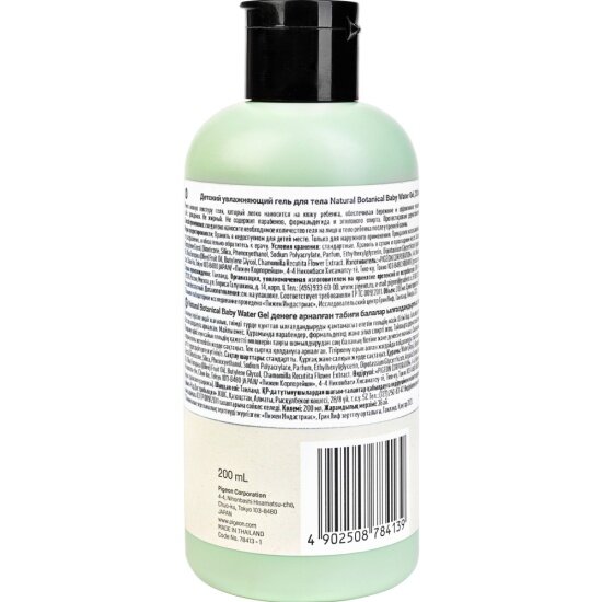 Картинки Детский гель-лосьон для тела Pigeon Natural Botanical Увлажняющий, 200 мл