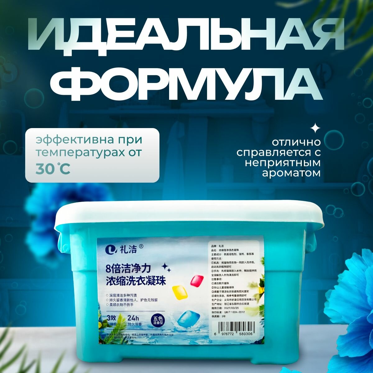 Капсулы для стирки для всех типов тканей, большой набор 300 шт — фото 1