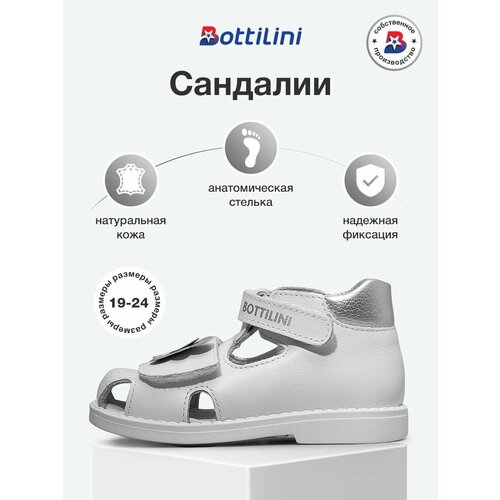 фото Сандалии bottilini, размер 19, белый