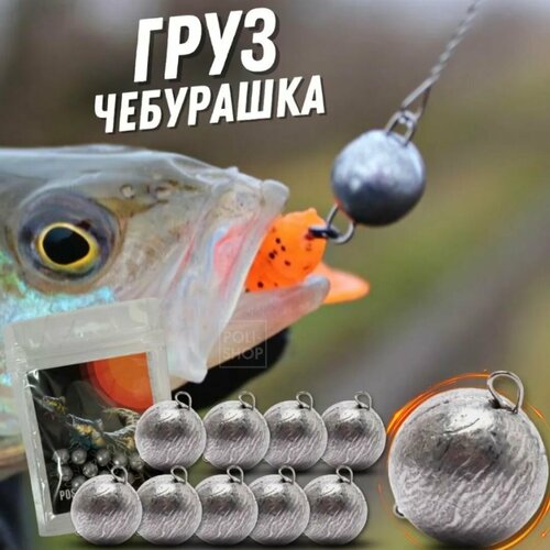 Грузила для рыбалки / чебурашка разборная / грузило на джиг POSEYDON 10 штук 5 грамм