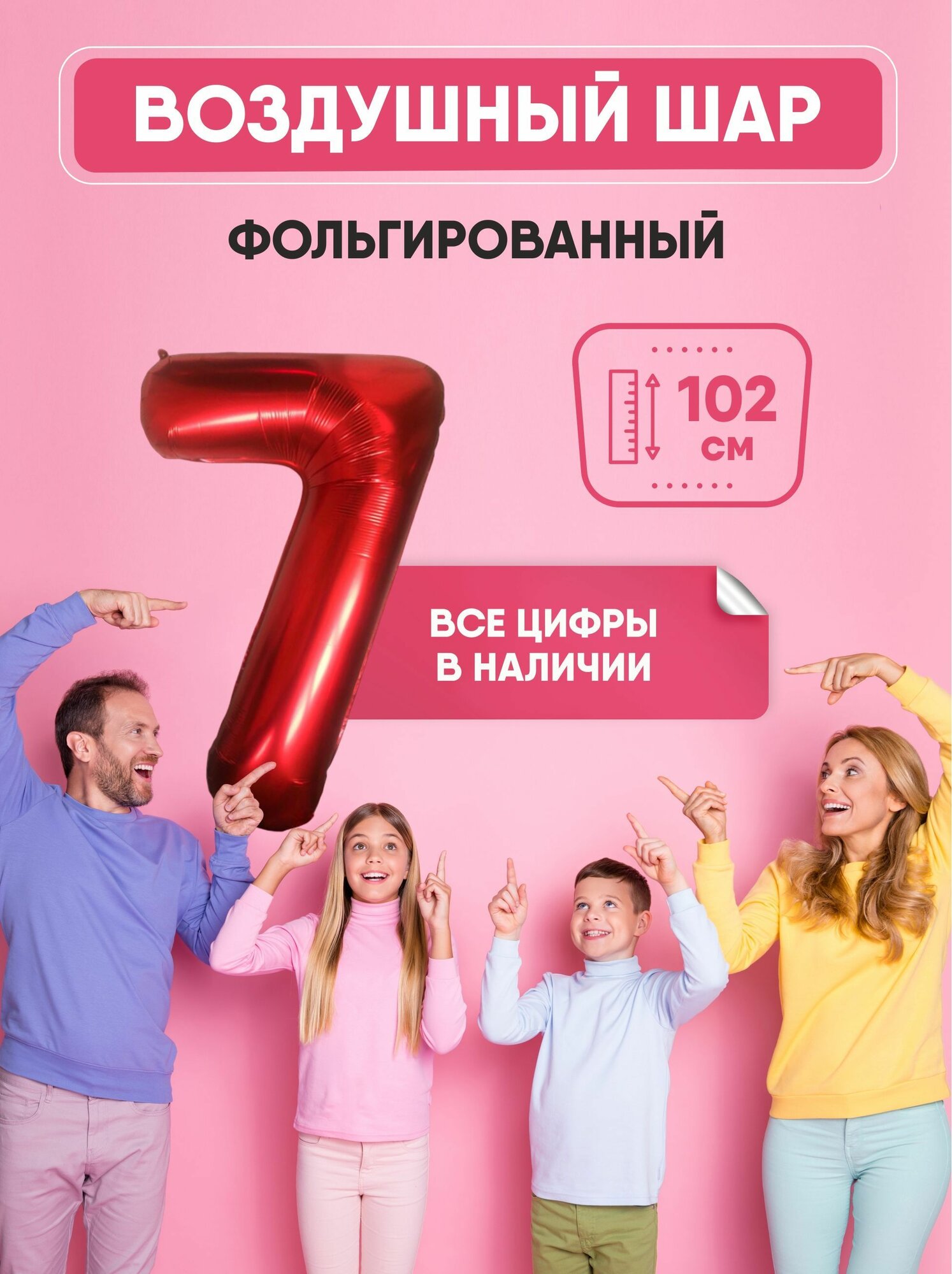 Шар фольгированный цифра "7" красный 102 сантиметра, украшение на день рождения