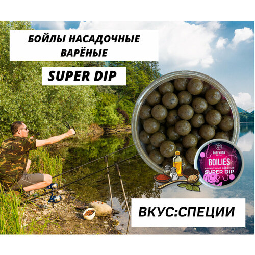 Бойлы Poseydon насадочный вареные SUPER DIP 