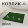 Коврик для ванной комнаты и туалета противоскользящий, размер 80х...