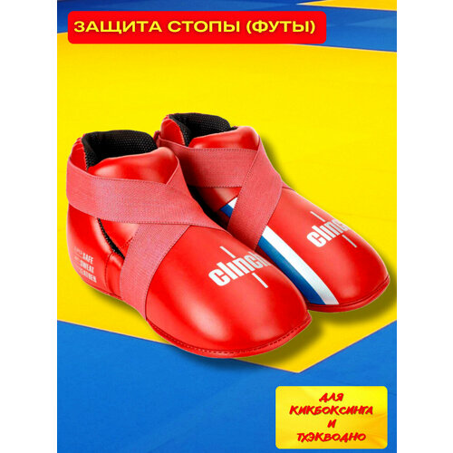 Защита стопы, футы Clinch для кикбоксинга, тхэквондо и единоборств красный, размер S