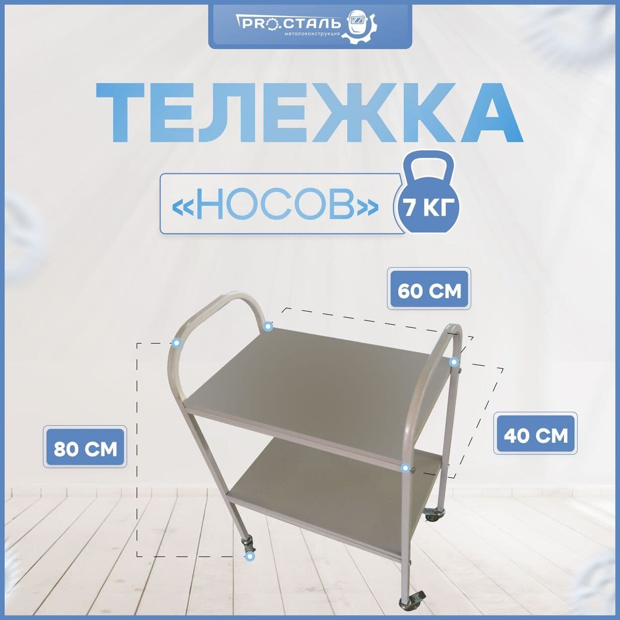 фото Тележка подкатная два уровня