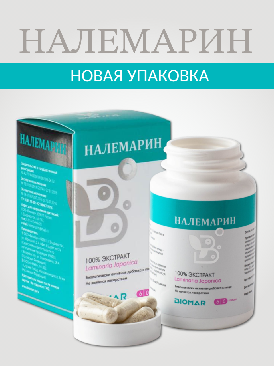 Налемарин (100% экстракт ламинарии японской) 60 капсул — фото 1