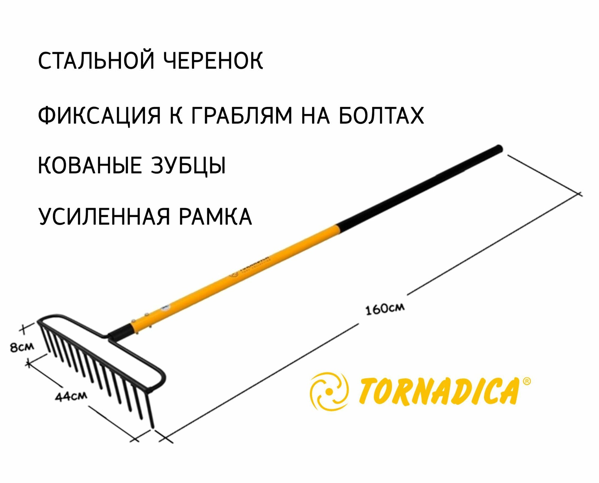 Изображение Грабли Универсальные ширина 44 см. длина 160 см. Торнадика / Грабли садовые с черенком стальные Tornadica