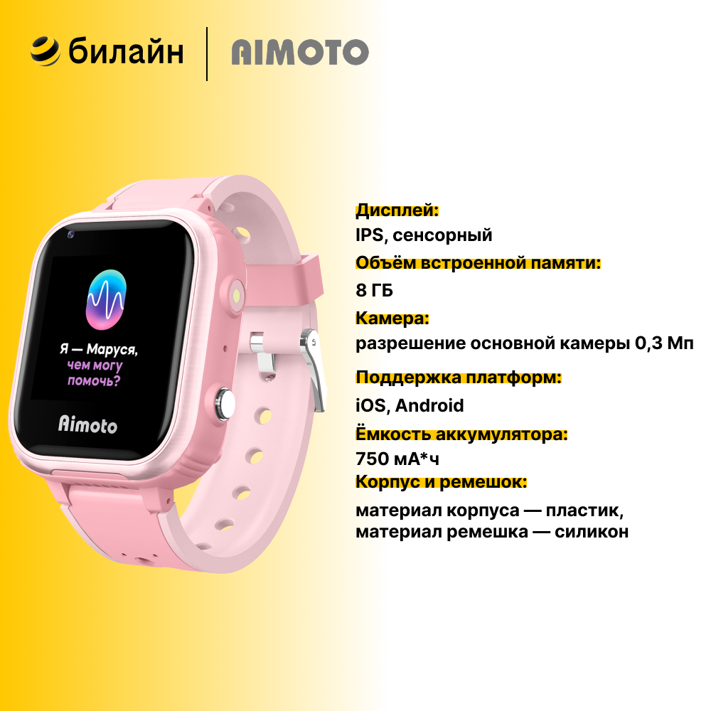 Умные часы Aimoto IQ 4G Pink