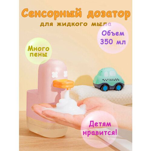 Сенсорный дозатор (диспенсер) для жидкого мыла (350мл) Bubble Duck OE-01 Цвет: Розовый