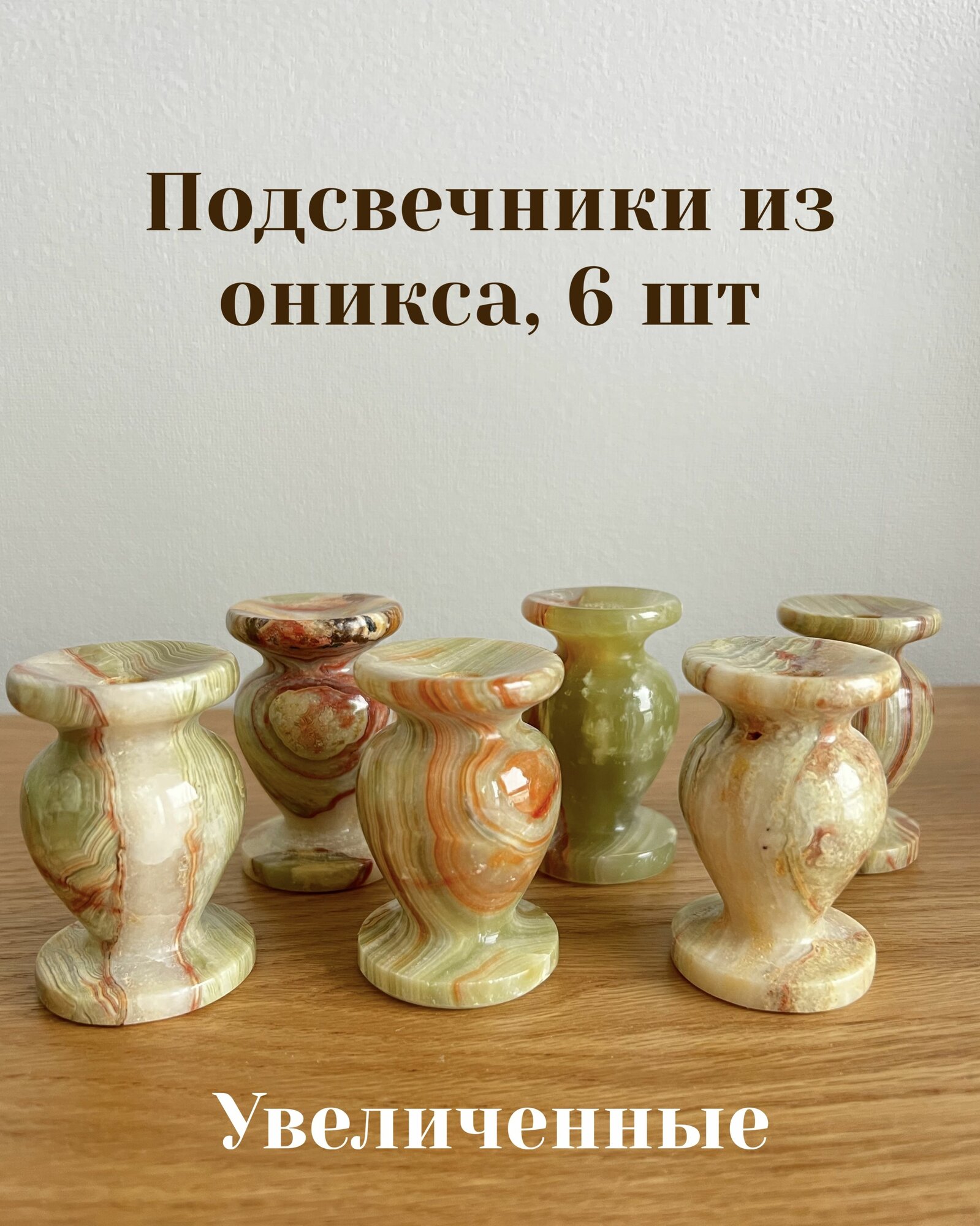 Подсвечники из оникса, увеличенные