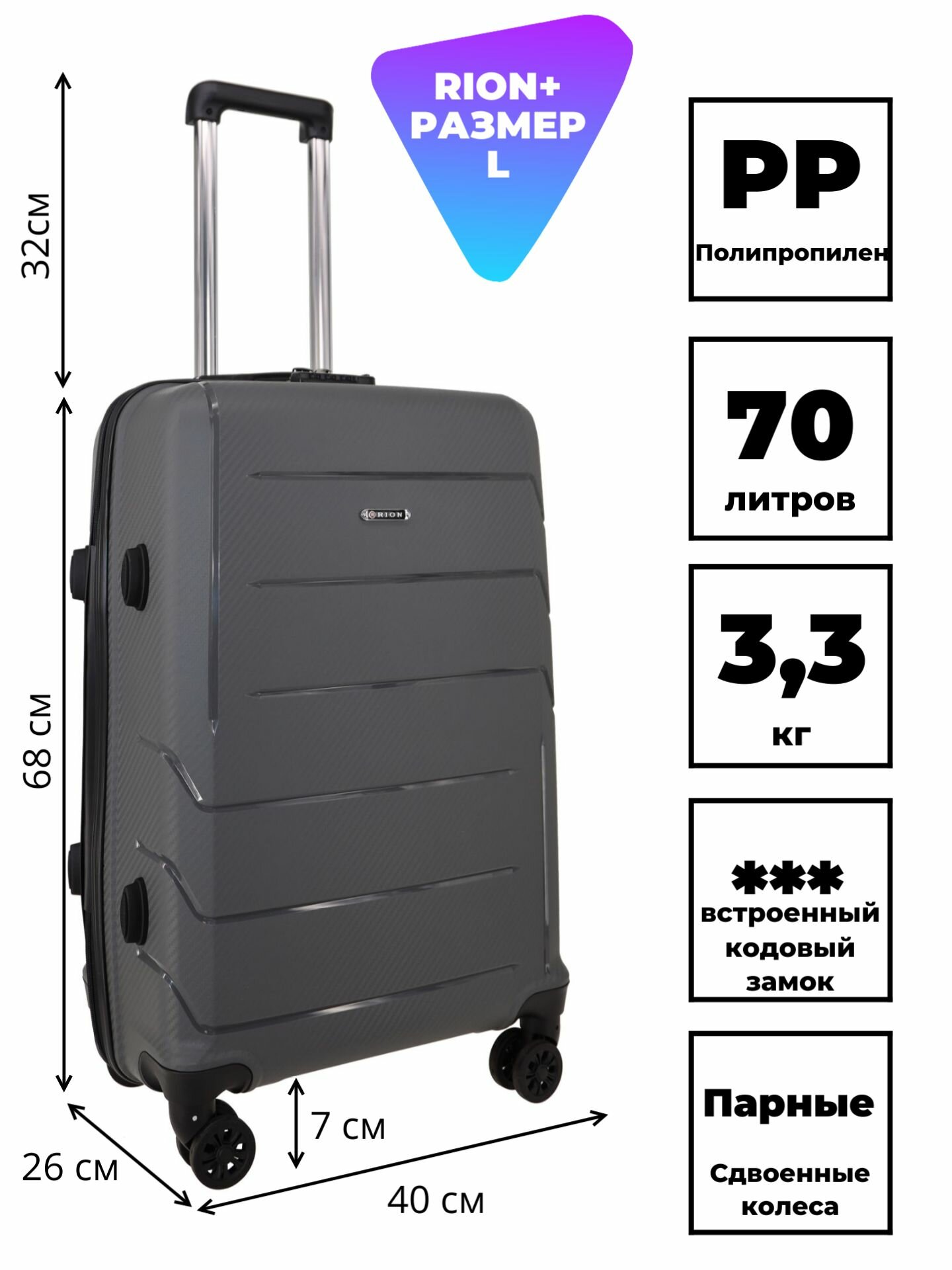 фото Чемодан Рион+ (RION+) R461, Полипропиленовый (PP), S (55 см), 39 литра, 4 колеса, ручная кладь, усиленный пластик