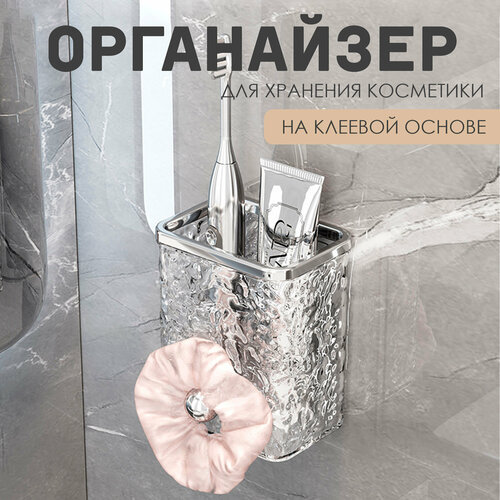 Органайзер для косметики, кистей, зубных паст и щеток
