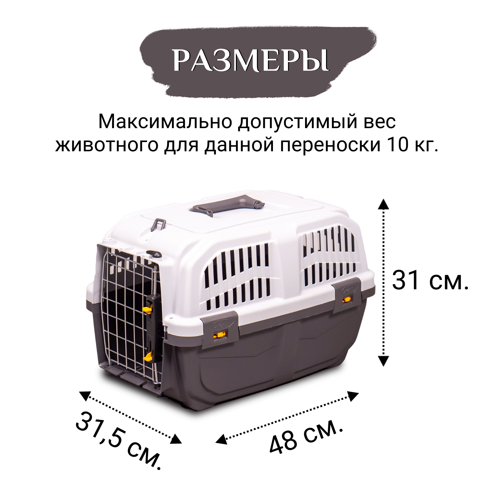 Изображение Переноска для кошек и собак MPS SKUDO 1, размер - 48 х 32 х 31 см, с металлической дверцей и замком, цвет - серый