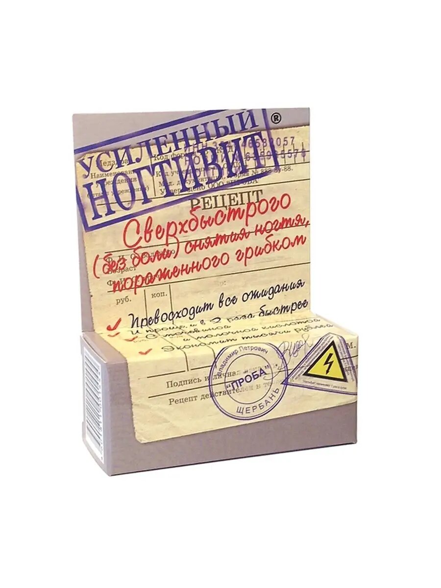 Противогрибковые Препараты Для Ногтей Средство для снятия пораженного грибком ногтя / от грибка ногтей "НОГТИВИТ УСИЛЕННЫЙ", ПРОБА, 15мл