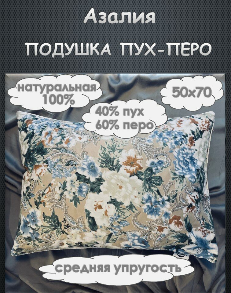 фото Подушка ГлавПух "Азалия" 70 х 70 см, пухо-перовая 40 % пух, 60 % перо, бежевая