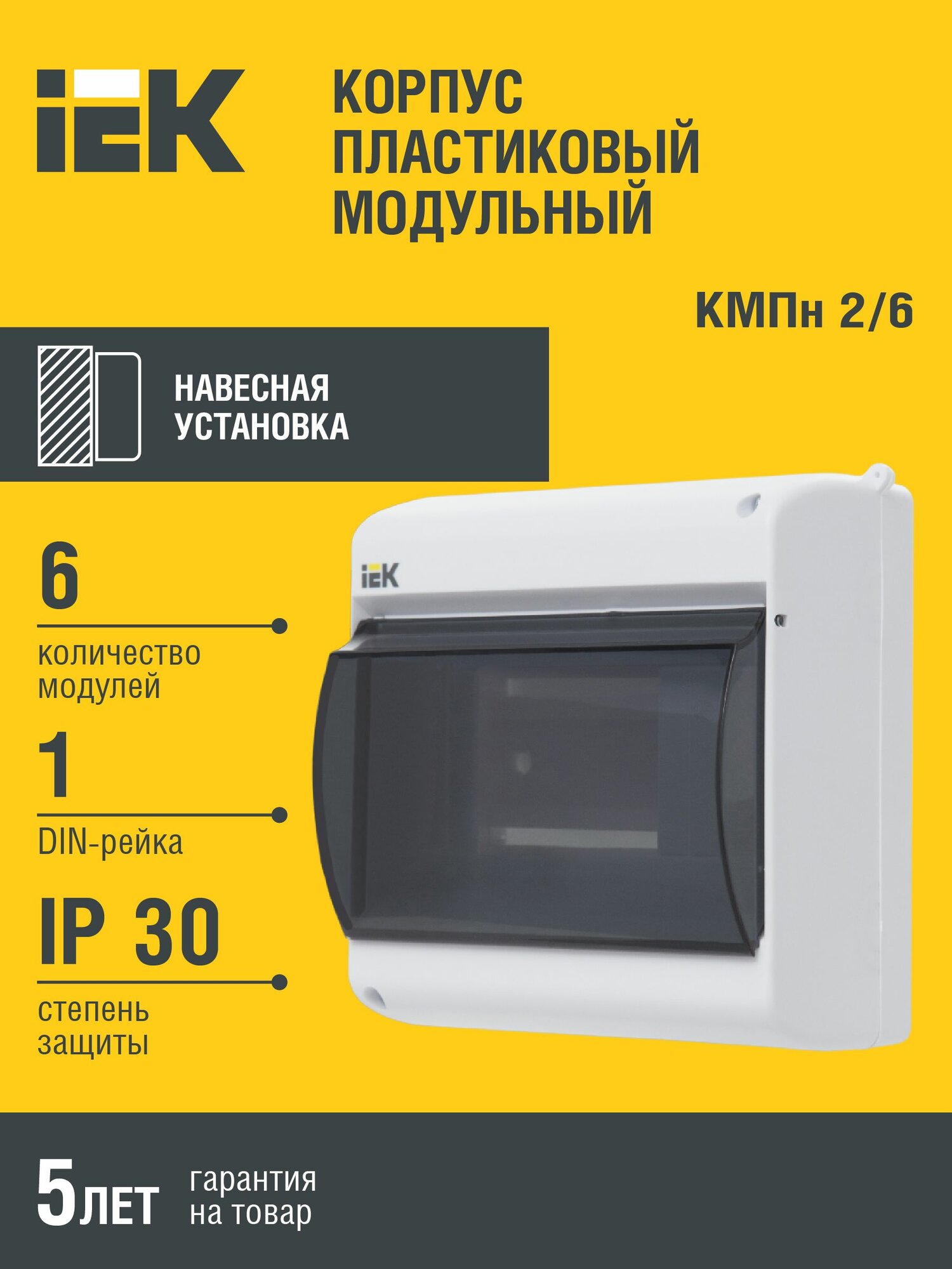 Бокс с прозрачной крышкой КМПн 2/6 для 6-х автоматических выключателей наружной установки IEK