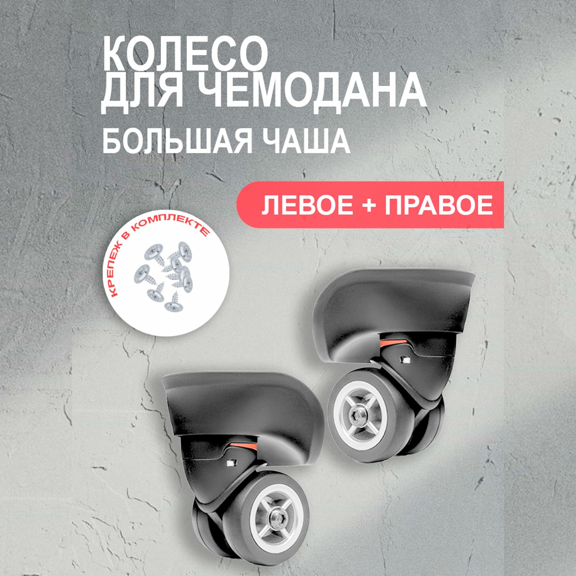 Колесо для чемодана , черный