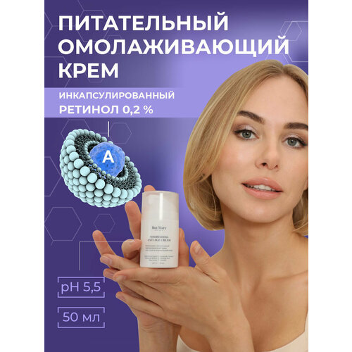 Roz Mary Интенсивно питательный омолаживающий крем для сухой и нормальной кожи 1790₽