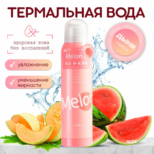 Термальная вода Увлажняющий спрей для лица