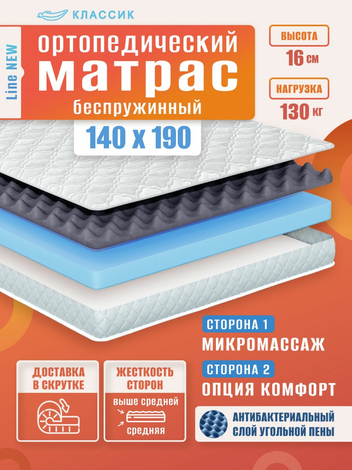 Матрас 140х190 см, классик, Ортопедический, Беспружинный, высота 16 см, с массажным эффектом