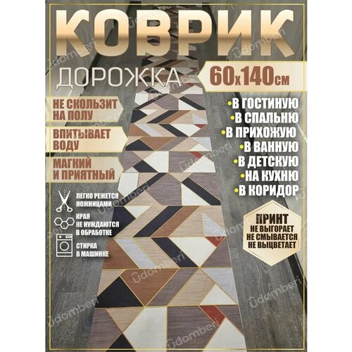 фото Дорожка ковровая 60х140 в коридор ванную кухню зал гостинную promonova