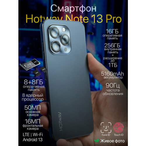 Смартфон HOTWAV Note 13 Pro 16 GB 256 GB 13200₽