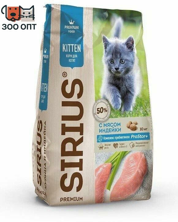 Сухой корм Sirius Premium для котят, с индейкой и курицей, 10 кг — фото 1