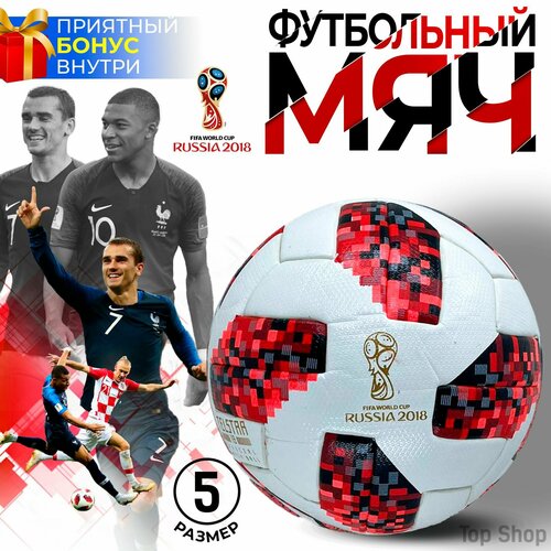 Мяч футбольный TELSTAR, Чемпионат Мира, 5 размер, красный пиксель
