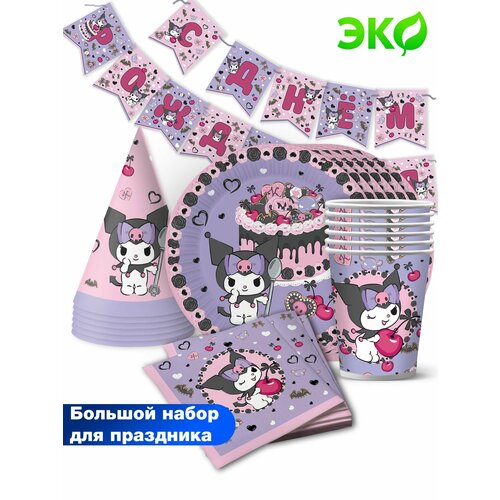 Набор для праздника ND Play Kuromi гирлянда колпачки салфетки тарелка 18 см стакан по 6 шт 849₽