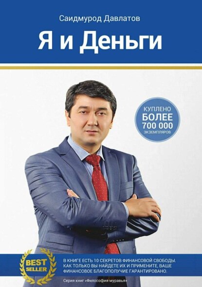 Я и деньги. Психология богатства [Цифровая книга]