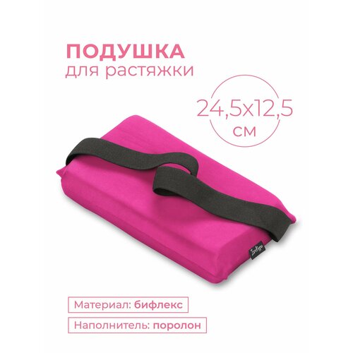 Подушка для растяжки INDIGO SM-358 бифлекс, поролон, Розовый 24,5х12,5см