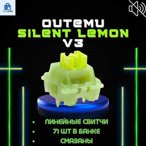 Механические переключатели свитчи бесшумные Outemu Silent Lemon V3 (71шт) 5 pin в банкедля механических клавиатур
